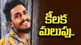 సాయికృష్ణ కేసులో కీలక మలుపు.. మార్కాపురం ఎపిసోడ్‌పై విచారణ వేగవంతం!