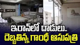 దాడుల్లో దెబ్బతిన్న గాంధీ హాస్పిటల్.. వీడియో షేర్ చేసిన ఇరాన్ ఎంబసీ