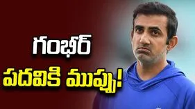 టీమిండియా ఓటములపై బీసీసీఐ సీరియస్.. గంభీర్, శ్రేయస్ పదవులపై సమీక్ష!