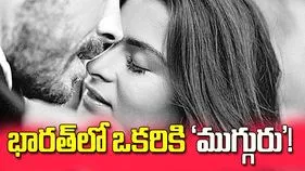 భారత్‌లో ఒకరికి ‘ముగ్గురు’!