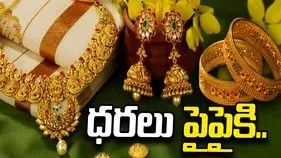 బంగారానికి డిమాండ్.. వరుసగా పెరుగుతున్న ధరలు