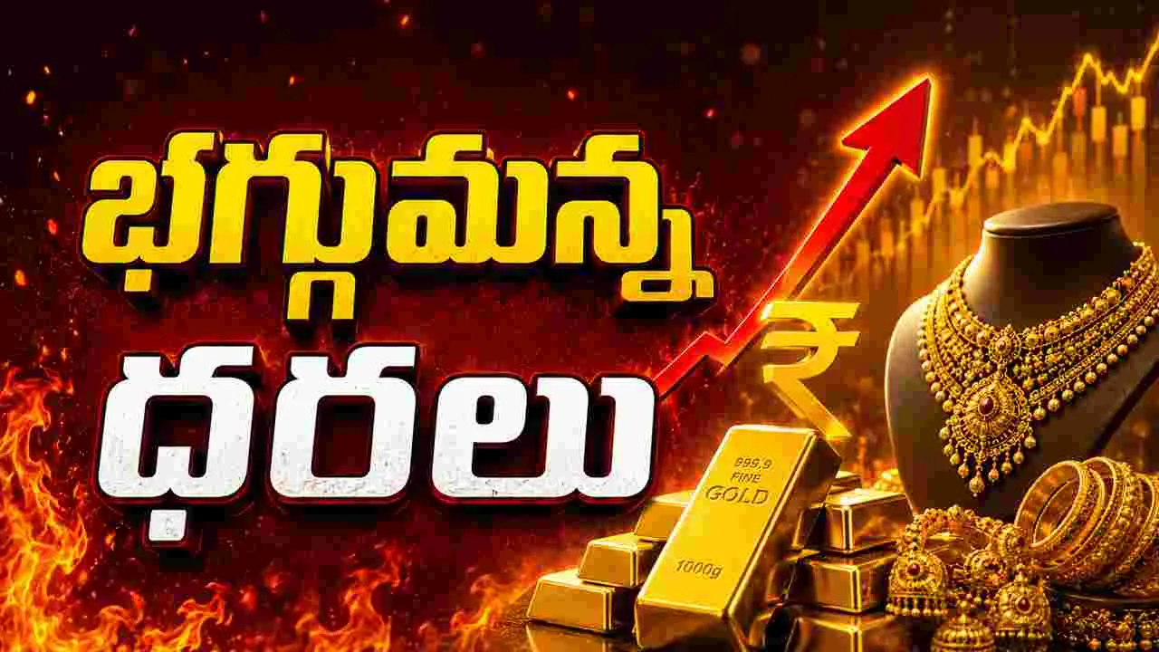 యూఎస్-ఇరాన్ డీల్ ఎఫెక్ట్.. భారీగా పెరిగిన బంగారం ధరలు