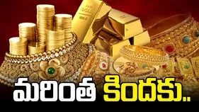 మరింత తగ్గిన బంగారం ధరలు.. ప్రస్తుతం ఎలా ఉన్నాయంటే..