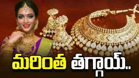 బంగారం ధరలు మరింత తగ్గాయి.. ప్రస్తుతం ఎలా ఉన్నాయంటే..