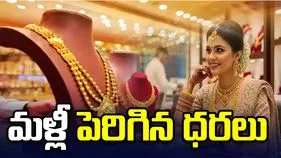 తిరోగమనానికి బ్రేక్.. మళ్లీ పెరిగిన పసిడి ధరలు