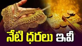స్వల్పంగా తగ్గిన బంగారం ధరలు.. ఈ రోజు మీ నగరంలో ఎలా ఉన్నాయంటే..