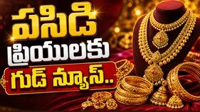 పసిడి ప్రియులకు గుడ్ న్యూస్.. రూ.1.5 లక్షల మార్క్ దిగువకు బంగారం ధరలు.. 