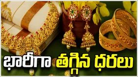 పండగ వేళ గుడ్ న్యూస్.. పసిడి ధరలు ఎంత తగ్గాయో చూస్తే..