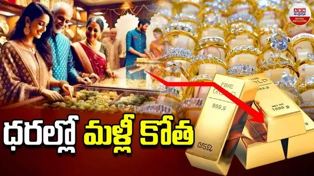 అదే ట్రెండ్.. మళ్లీ తగ్గిన బంగారం ధరలు