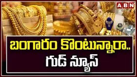 గోల్డ్ రేట్స్.. భారీగా తగ్గిన ధరలు