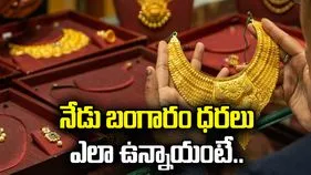 అక్షయ తృతీయ రోజు బంగారం ధరలు ఎలా ఉన్నాయంటే..
