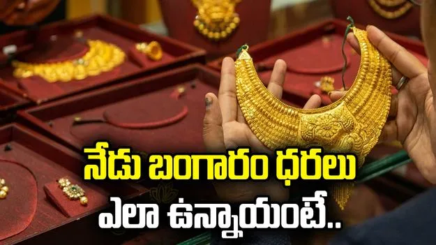 అక్షయ తృతీయ రోజు బంగారం ధరలు ఎలా ఉన్నాయంటే..