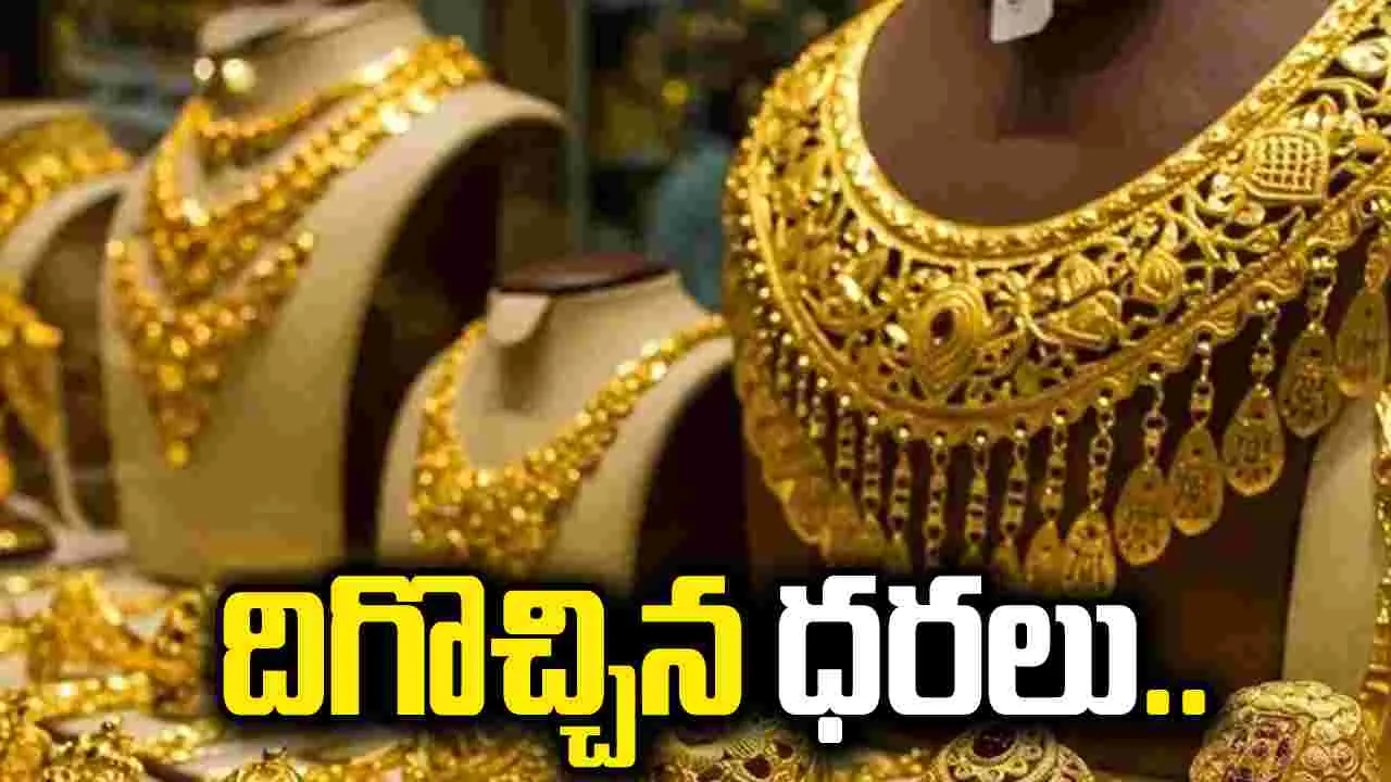 అక్షయ తృతీయకు ముందు గుడ్ న్యూస్.. దిగొచ్చిన బంగారం, వెండి