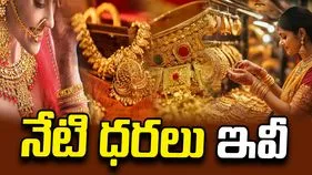 ఈ రోజు మీ నగరంలో పసిడి ధరలు ఎలా ఉన్నాయంటే..