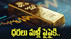 గోల్డ్, సిల్వర్ రేట్స్.. క్రమంగా పెరుగుతున్న ధరలు