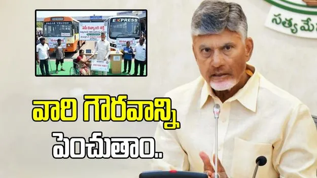 ఐదు రకాల బస్సుల్లో దివ్యాంగులు ఉచితంగా ప్రయాణించొచ్చు: సీఎం