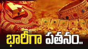 గుడ్ న్యూస్.. మళ్లీ భారీగా తగ్గిన బంగారం ధరలు..