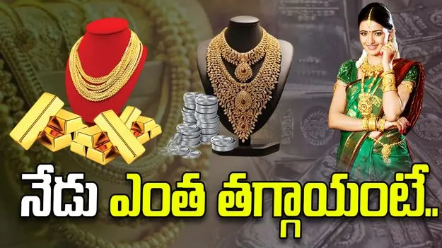పసిడి, వెండి ధరలు.. నేటి రేట్స్ ఇవీ!