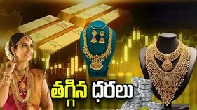 ఈ రోజు స్వల్పంగా తగ్గిన బంగారం, వెండి ధరలు.. 