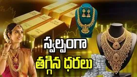 బంగారం ధరల్లో స్వల్ప తగ్గుదల.. ఈ రోజు ఎలా ఉన్నాయంటే..