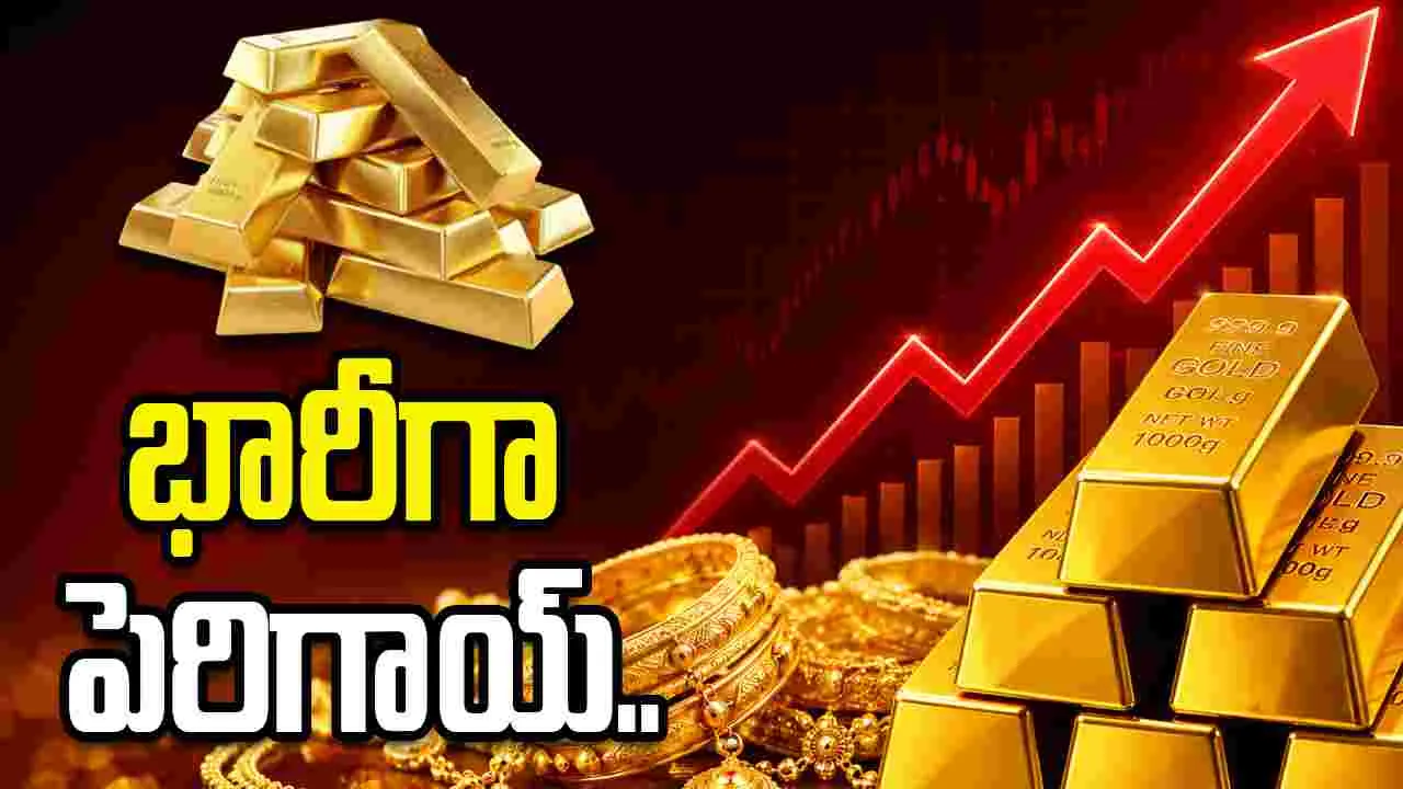 బంగారం కొనాలనుకునే వారికి షాక్.. భారీగా పెరిగిన ధరలు..