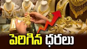 మరింత పెరిగిన బంగారం ధరలు.. ఈ రోజు మీ నగరంలో పసిడి ధరలు ఎలా ఉన్నాయంటే..