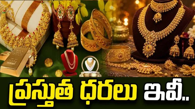 గోల్డ్ రేట్స్.. ఈ వారం పెరిగే ఛాన్స్!