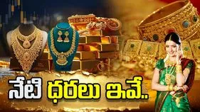 ఈ రోజు బంగారం, వెండి ధరలు ఎలా ఉన్నాయంటే.. 