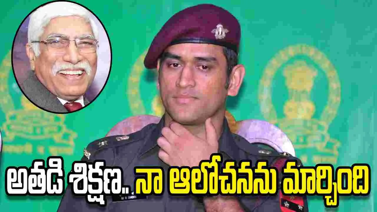 ధోనీకి ఆ హోదా ఇవ్వడంపై తొలుత సందేహం వ్యక్తం చేశాను: వినోద్ భాటియా