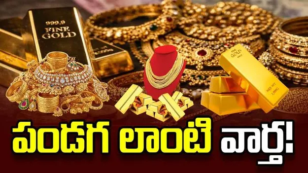భారీగా పతనం అయిన బంగారం, వెండి ధరలు..