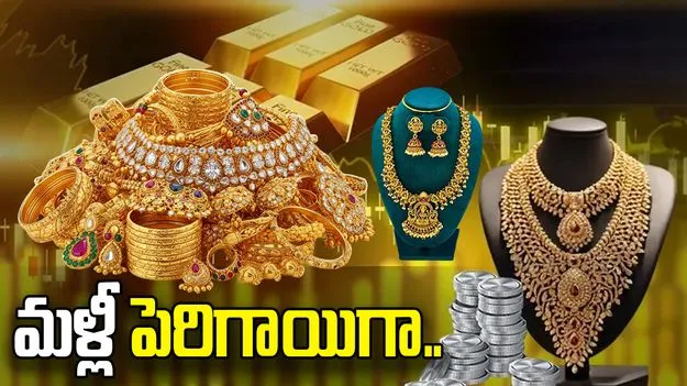 అంచనాకు అందని రీతిలో బంగారం, వెండి ధరల్లో మార్పులు