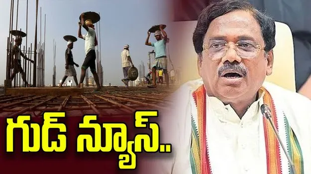 భవన నిర్మాణ రంగ కార్మికులకు గుడ్ న్యూస్ చెప్పిన మంత్రి వివేక్..