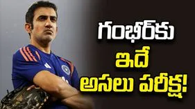 డబ్ల్యూటీసీ ఫైనల్ ఆశలు.. గంభీర్‌కు ఇదే అసలు పరీక్ష!