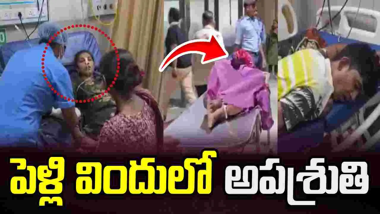 పెళ్లి విందులో ఫుడ్ పాయిజన్ కలకలం..! 400 మందికి పైగా అస్వస్థత