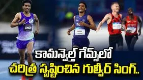 కామన్వెల్త్ గేమ్స్‌లో చరిత్ర సృష్టించిన గుల్వీర్ సింగ్.. 