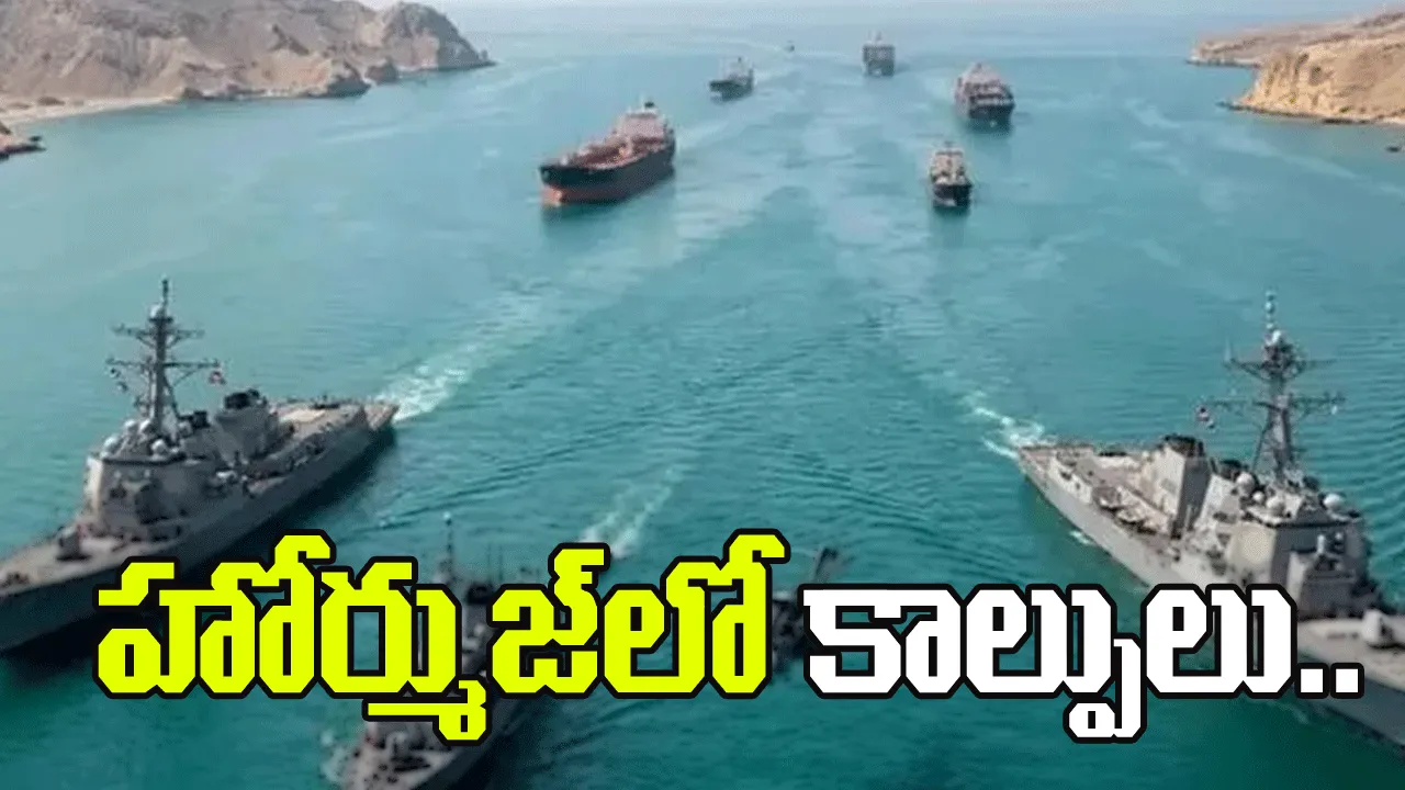 భారత జెండా ఉన్న ట్యాంకర్‌పై దాడి.. హోర్ముజ్‌లో కాల్పులు..