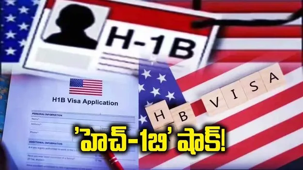 హెచ్-1బి వీసాలపై అమెరికా సెనేట్‌లో సంచలన బిల్లు.. మూడేళ్లపాటు పూర్తి విరామం?