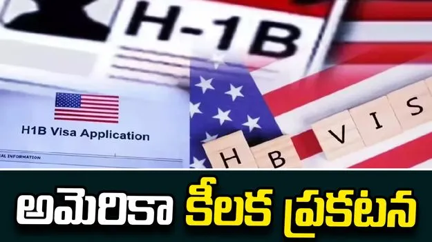ఈసారి రెండో హెచ్-1బీ లాటరీ లేదు: యూఎస్ 