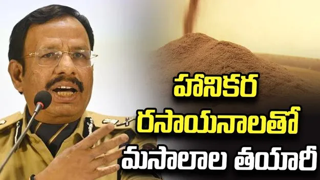 ఫ్యాబ్రిక్ డై, సింథటిక్ కలర్స్‌తో మసాలాల తయారీ: సీపీ సజ్జనార్