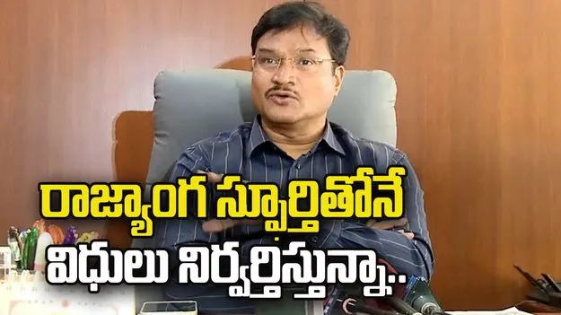 రాజ్యాంగ స్ఫూర్తితోనే విధులు నిర్వర్తిస్తున్నా: రంగనాథ్