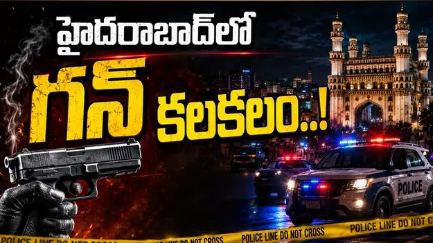 హైదరాబాద్‌లో గన్ కలకలం.. లులు మాల్‌పై కేసు నమోదు