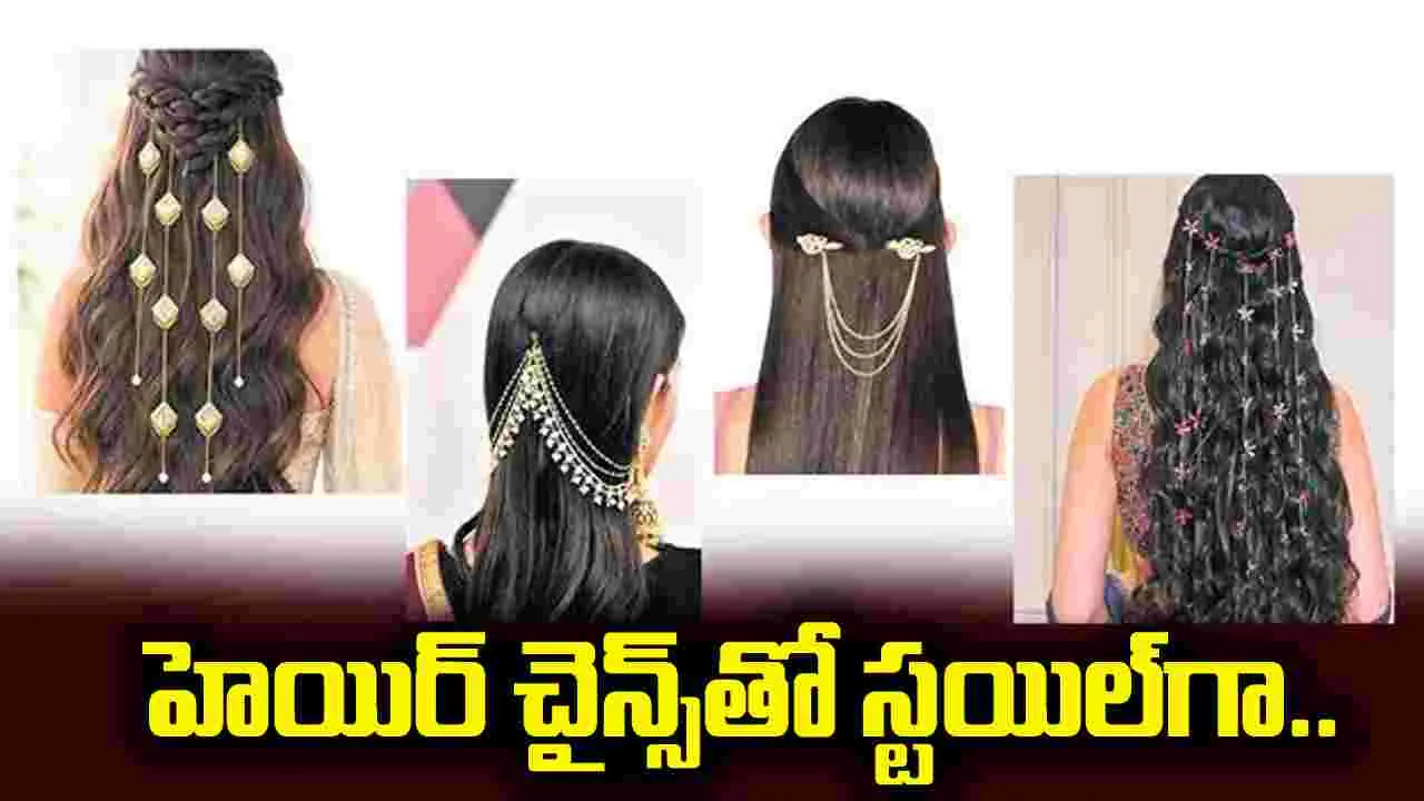 హెయిర్‌ చైన్స్‌తో స్టయిల్‌గా...