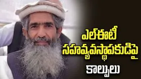 ఎల్‌ఈటీ సహవ్యవస్థాపకుడిపై కాల్పులు.. పరిస్థితి విషమం