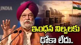 దేశంలో 60 రోజులకు సరిపడా ఇంధన నిల్వలు.. హర్దీప్ సింగ్ పురీ