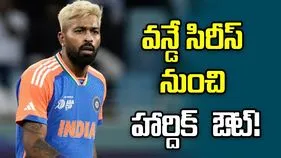 ఇంగ్లండ్ వన్డే సిరీస్‌కు హార్దిక్ పాండ్య దూరం!