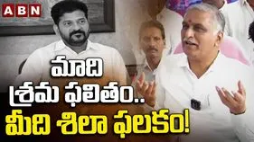 ఏ ముఖం పెట్టుకుని సిద్దిపేటకు వస్తున్నావ్ రేవంత్: హరీశ్ రావు