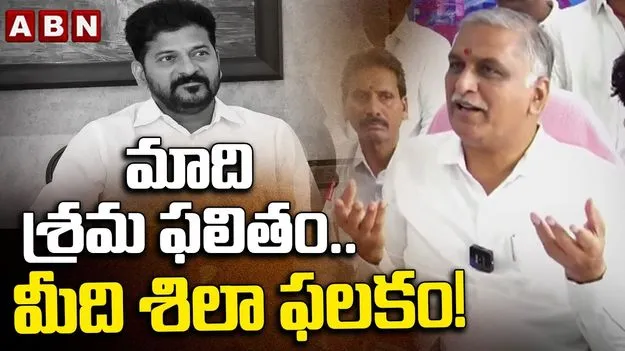 ఏ ముఖం పెట్టుకుని సిద్దిపేటకు వస్తున్నావ్ రేవంత్: హరీశ్ రావు