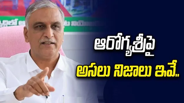 కాంగ్రెస్ కొత్తగా చేసిందేమీ లేదు.. అసెంబ్లీలో మైక్ కట్ చేయడంపై ఎమ్మెల్యే హరీశ్ రావు ఆగ్రహం
