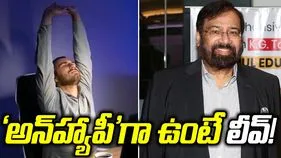 చైనాలో కొత్త విధానం.. ఉద్యోగులకు ఏటా 10 రోజుల 'అన్‌హ్యాపీ లీవ్స్'