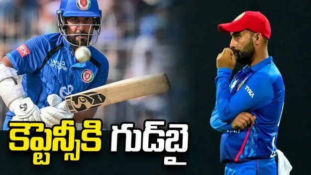 అఫ్గానిస్థాన్ వన్డే కెప్టెన్‌ పదవికి హష్మతుల్లా షాహిది రాజీనామా